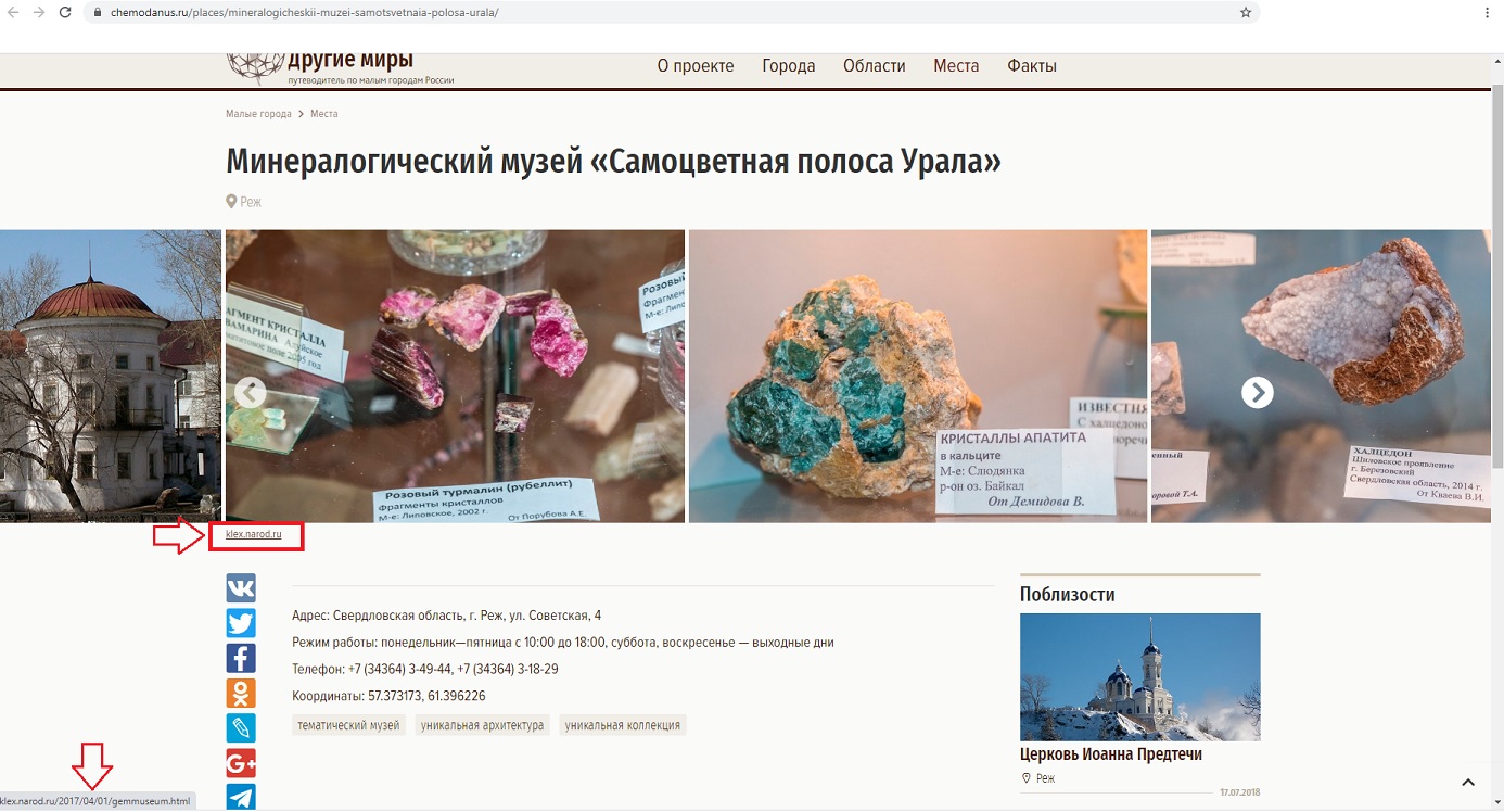 Скришшот с сайта chemodanus.ru от 14.07.2020