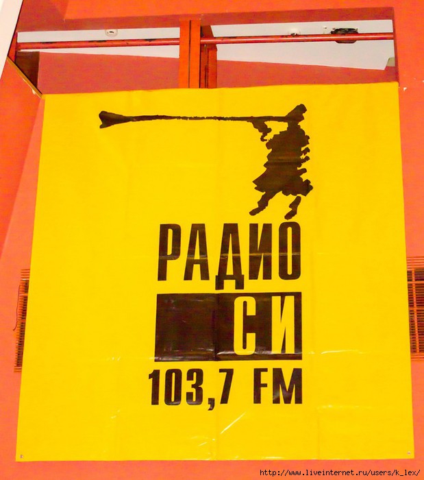 Радио си регистрация. Радио си. Рад в си. Радио си Екатеринбург. Золотая коллекция радио си.