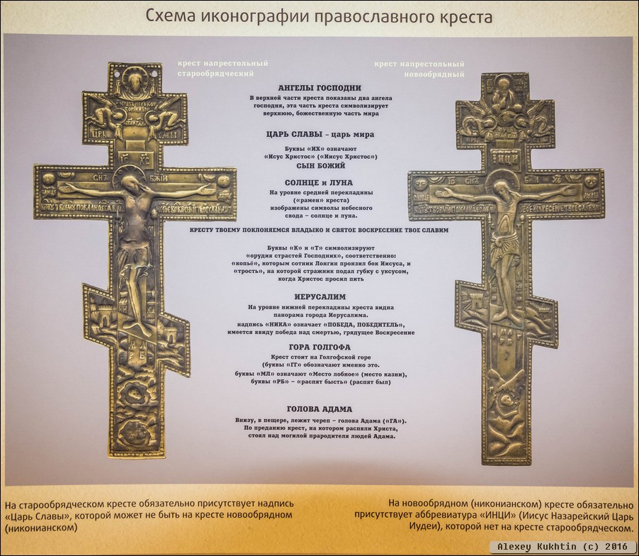 Различия старообрядцев. Восьмиконечный крест православный староверов. Староверческий крест отличие от православного. Могильные кресты старообрядцев. Крест Старообрядческий восьмиконечный православный.